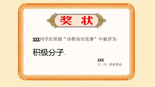 简约卡通红色中国风学校奖状荣誉证书学生奖状PPT模板