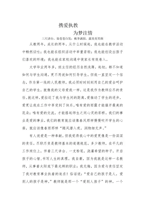我要做这样的老师征文稿
