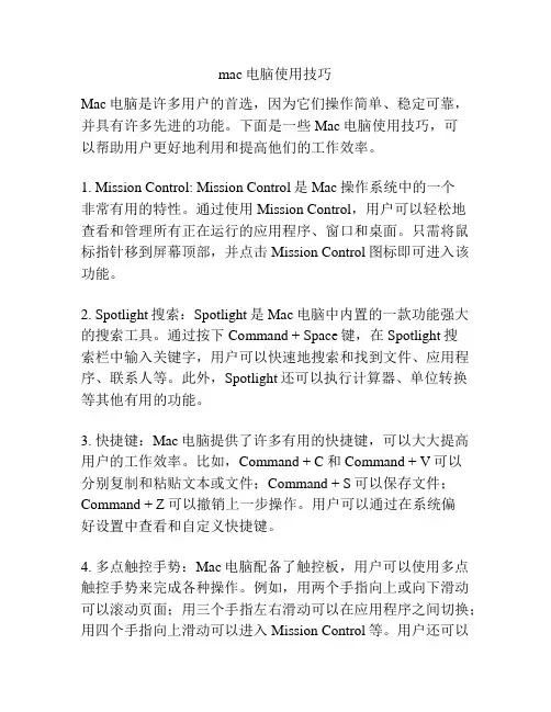 mac电脑使用技巧
