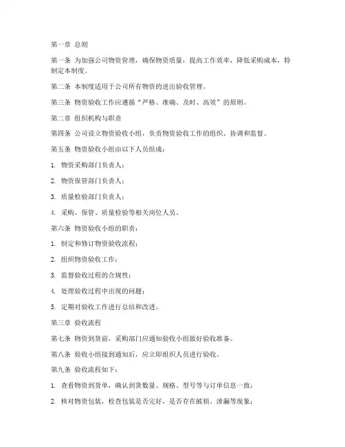 公司物资进出验收管理制度