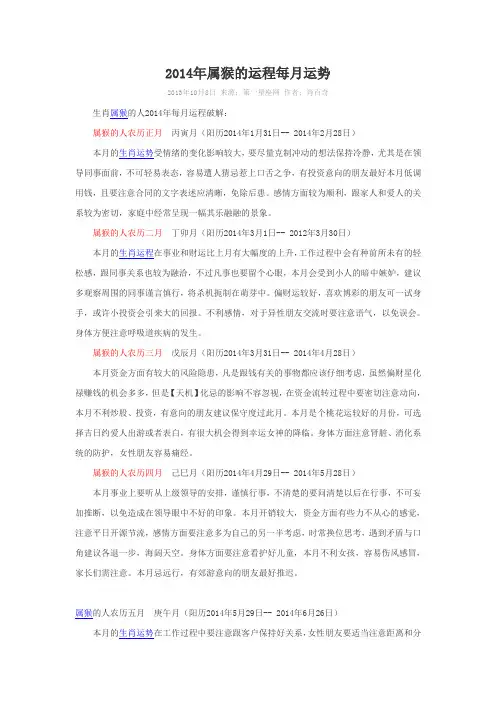 2014年属猴的运程每月运势