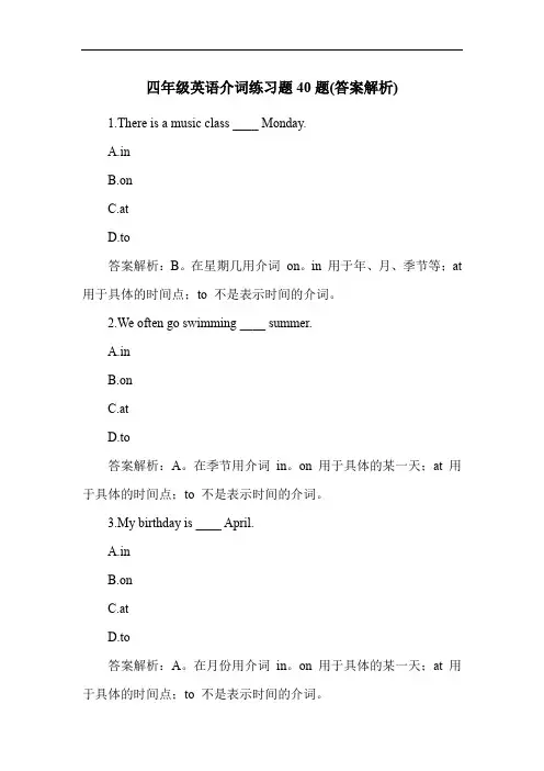 四年级英语介词练习题40题(答案解析)