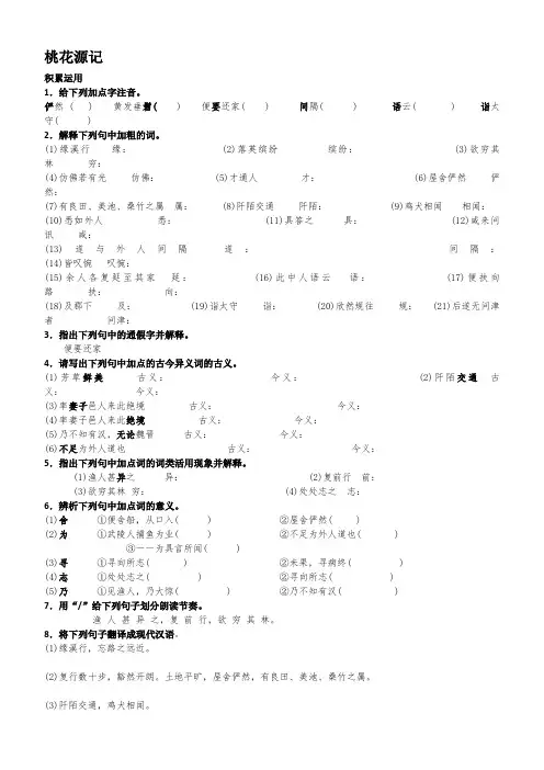 人教部编版八年级下册语文《桃花源记》练习题及答案