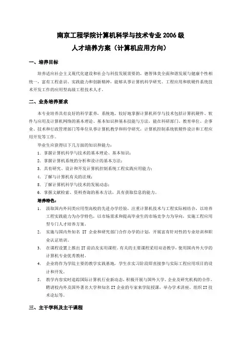南京工程学院计算机科学与技术专业2006级
