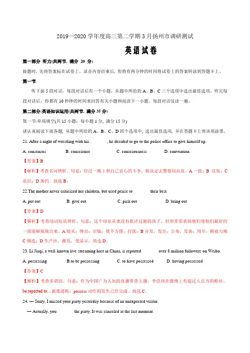 新高考专题卷2 2019-2020学年第二学期扬州市3月调研高三英语试卷(解析word版)