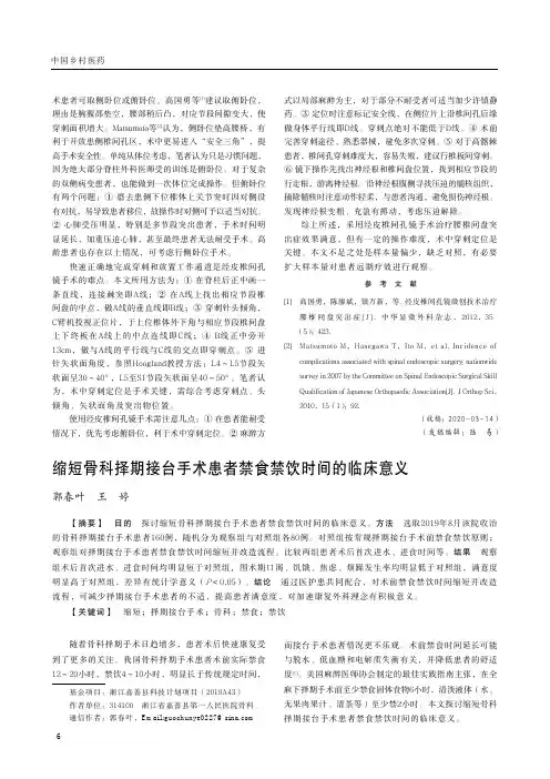 缩短骨科择期接台手术患者禁食禁饮时间的临床意义