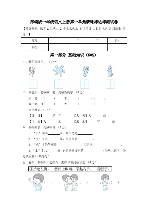 部编版一年级语文上册第一单元新课标达标测试卷