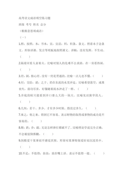2023届高考语文复习：成语填空练习题(含答案)