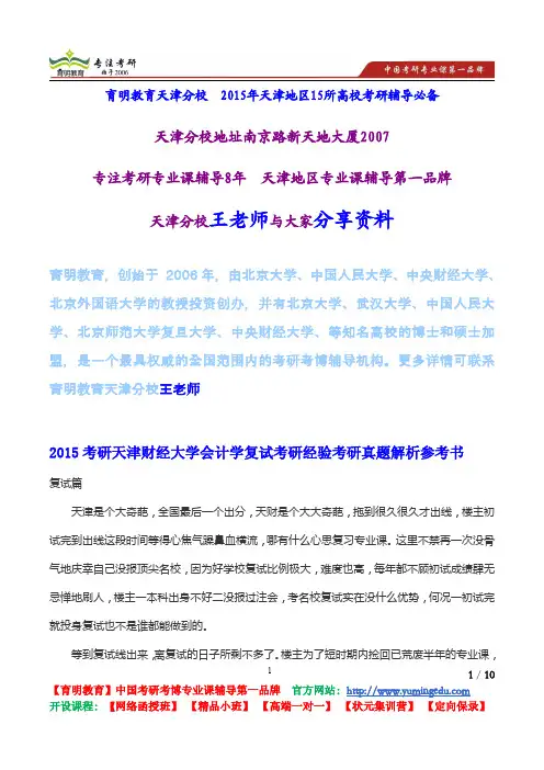 2015考研天津财经大学会计学复试考研经验考研真题解析参考书