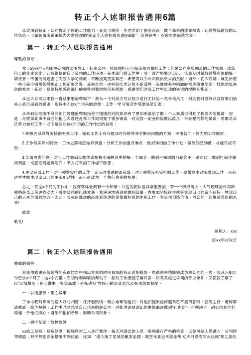 转正个人述职报告通用6篇
