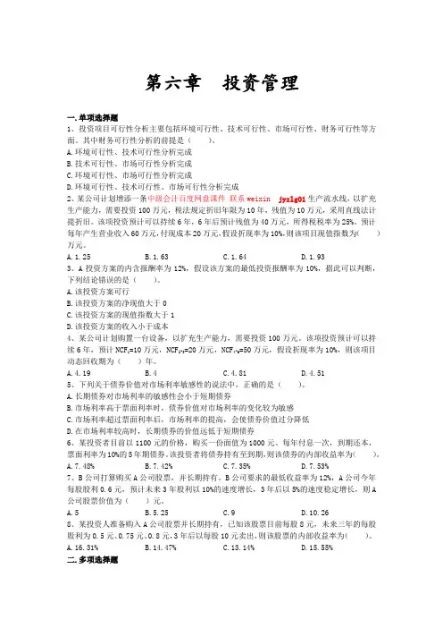 中级财务管理(2019)_高频考点_第06章 投资管理