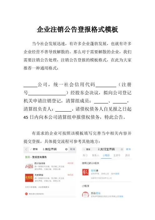 企业注销公告登报格式模板