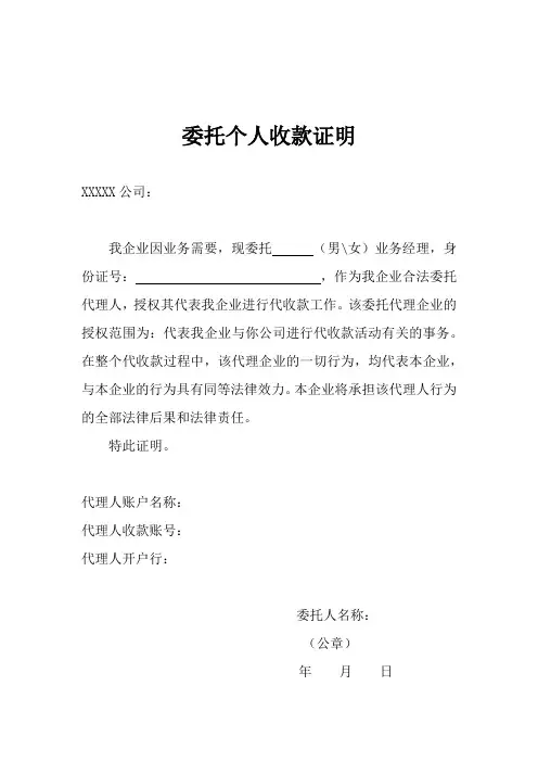 委托个人收款证明