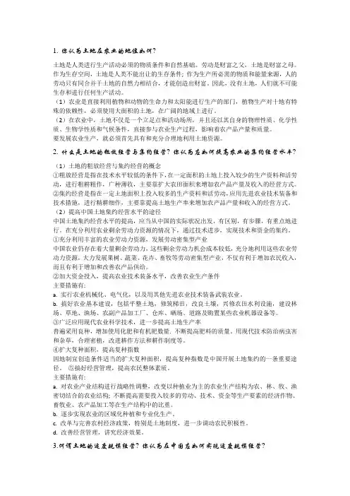 农业经济学复习资料