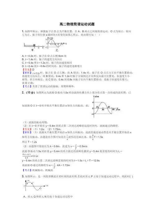 高二物理简谐运动试题

