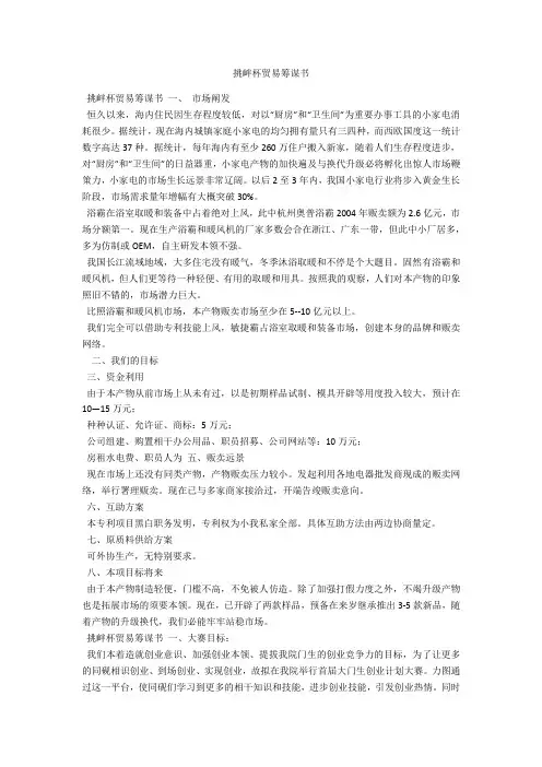 挑战杯商业策划书-范例