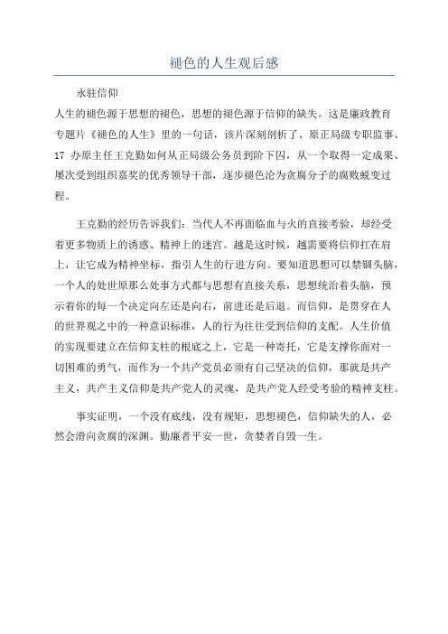 褪色的人生观后感
