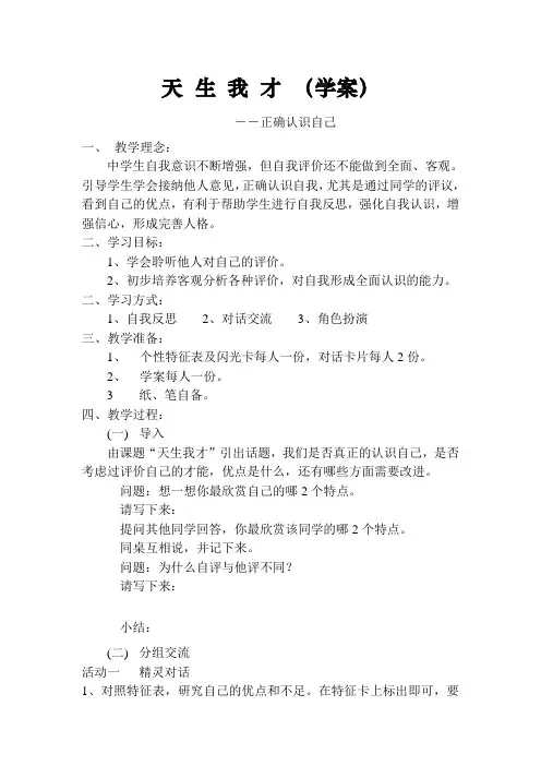 天生我才学案正确认识自己