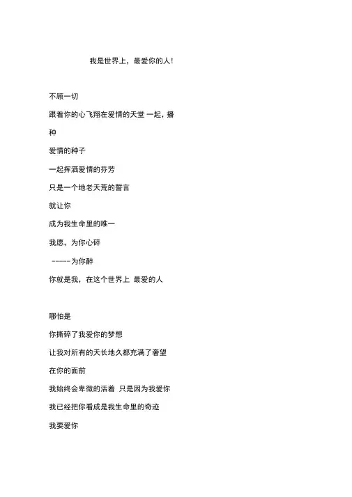 我是世界上,最爱你的人!