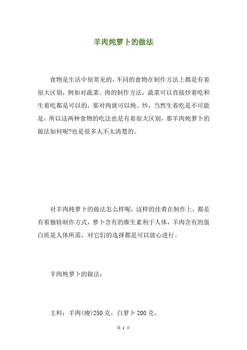 羊肉炖萝卜的做法