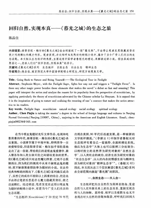 回归自然,实现本真——《暮光之城》的生态之旅