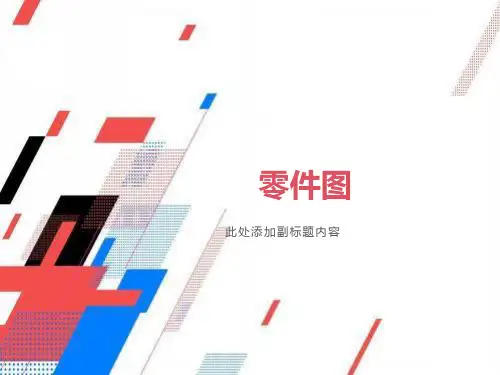 很全的机械零件尺寸标注