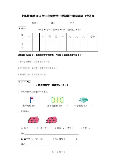 上海教育版2019版二年级数学下学期期中测试试题 (含答案)