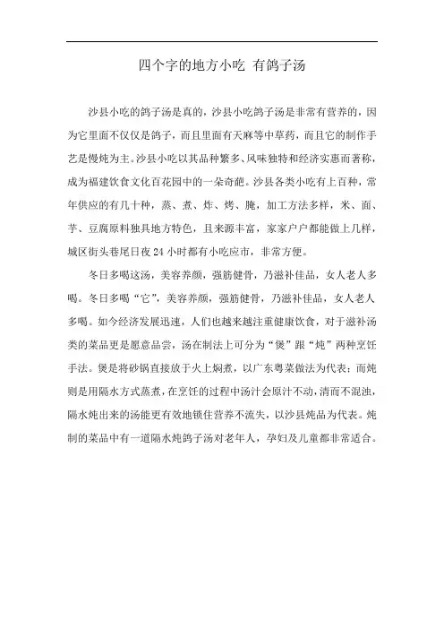 四个字的地方小吃 有鸽子汤