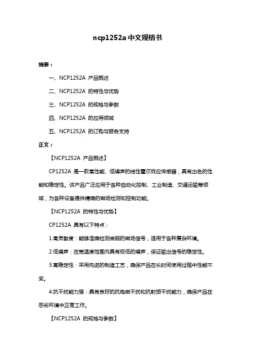 ncp1252a中文规格书