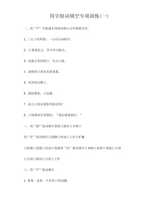 用字组词填空专项训练