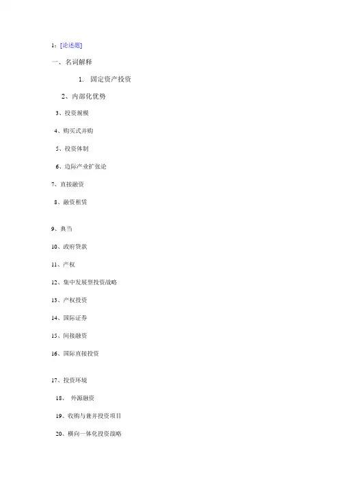 西南大学《投资经济学》网上作业及参考答案