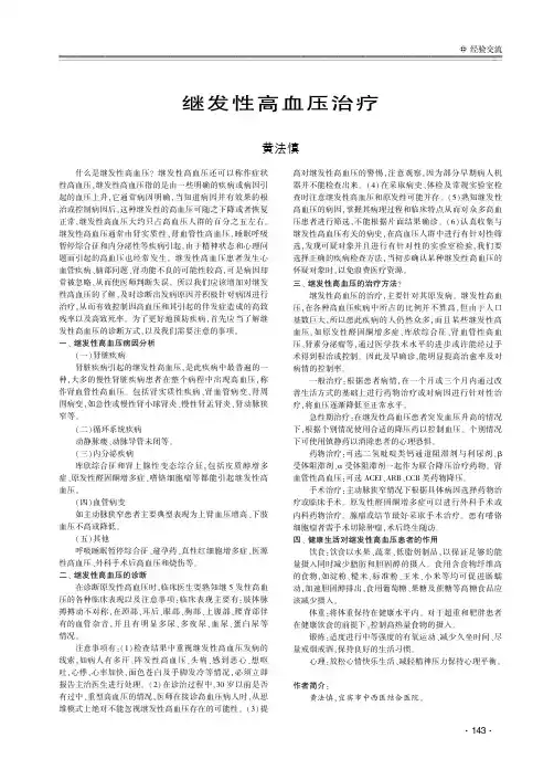继发性高血压治疗