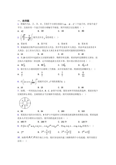 新北师大版高中数学高中数学选修2-3第一章《计数原理》测试题(有答案解析)(1)