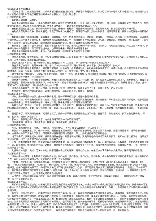 我成长的故事作文（15篇）