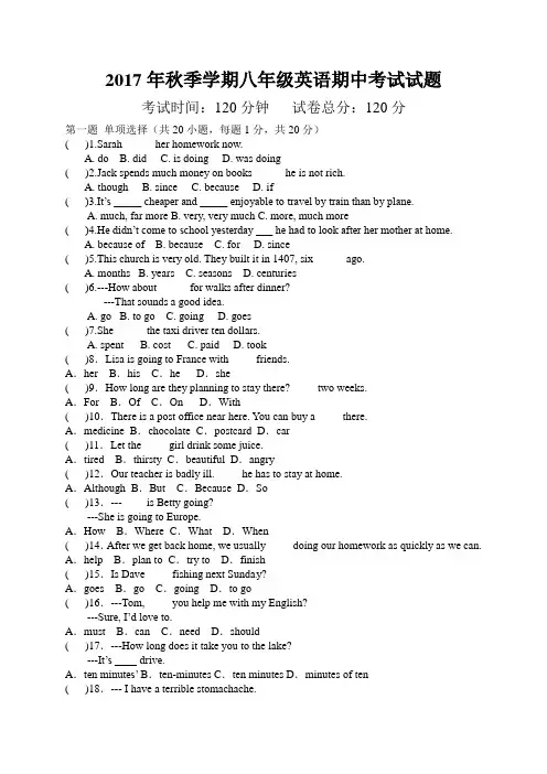 2017-2018学年 八年级 上学期期中考试英语试题