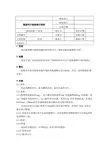 氟康唑片检验操作规程