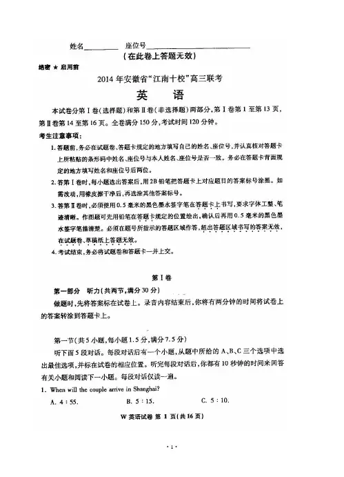 安徽省“江南十校”2019届高三3月联考 英语试题(扫描版)
