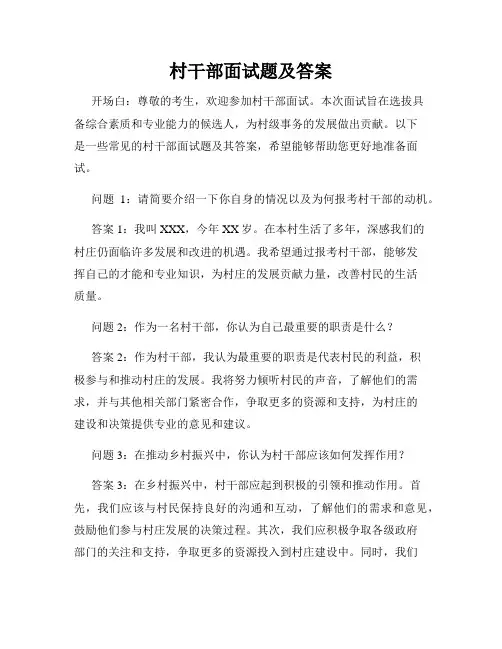 村干部面试题及答案