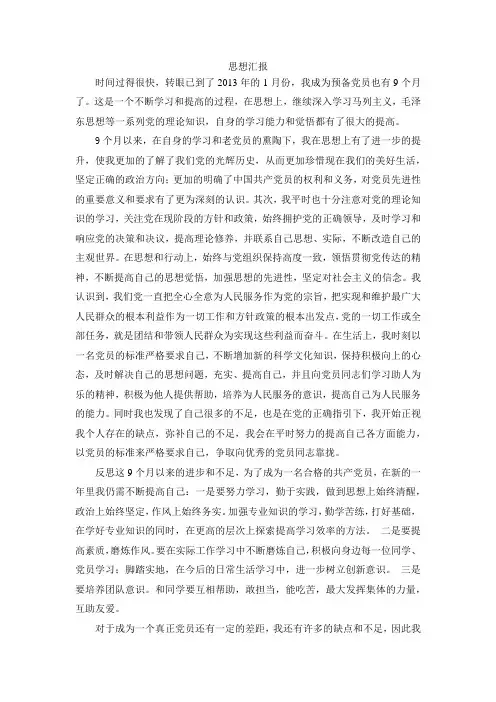 2013年一月思想汇报