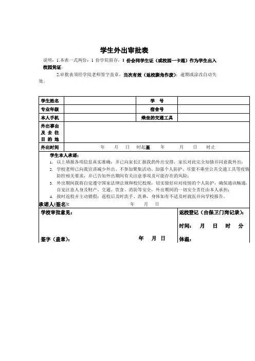外出审批表(1)