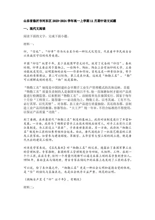 山东省临沂市河东区2023-2024学年高一上学期11月期中语文试题[含答案]