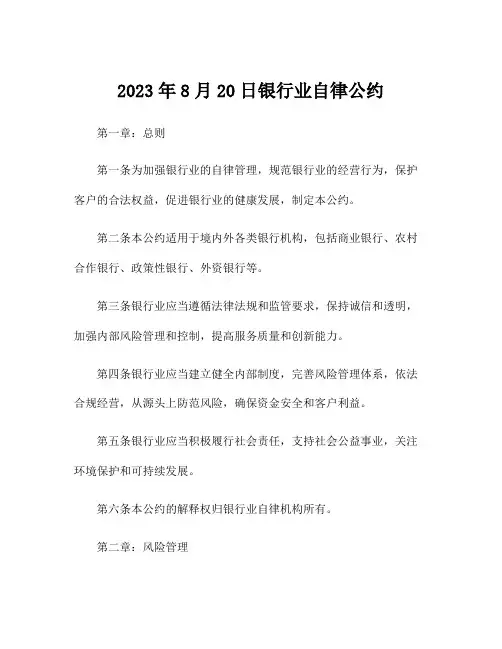 2023年8月20日银行业自律公约