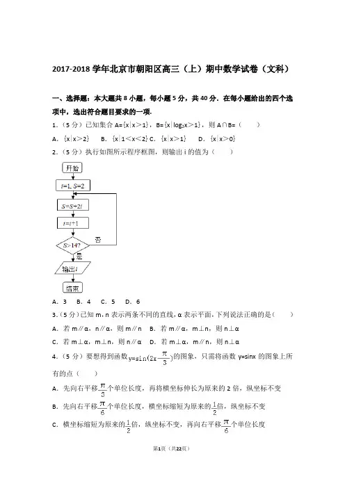 2018年北京市朝阳区高三上学期期中数学试卷含解析答案(文科)