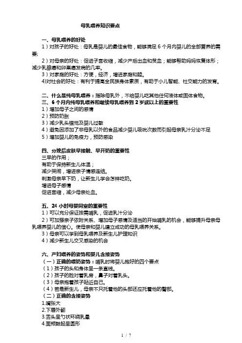 母乳喂养知识要点