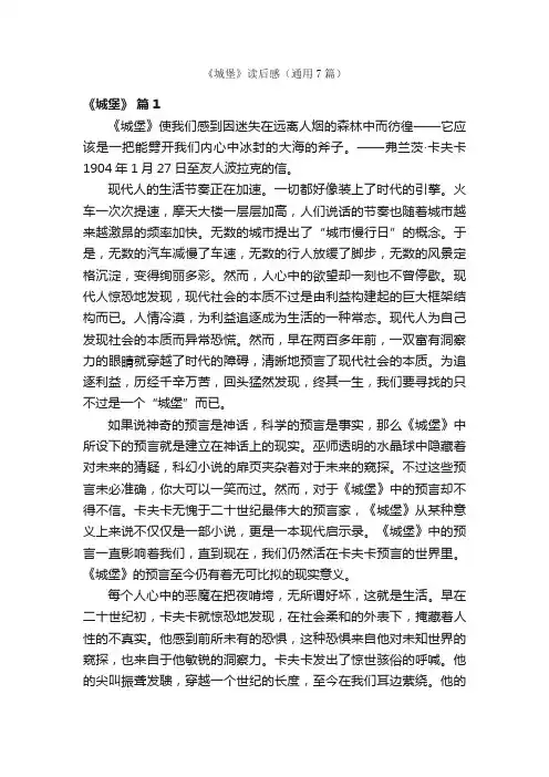 《城堡》读后感（通用7篇）