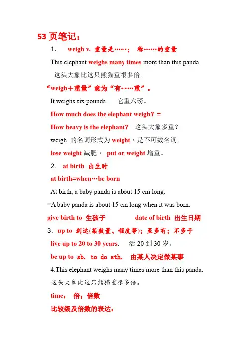 人教部编版八年级英语下册Unit7 B 1a-1d53页笔记