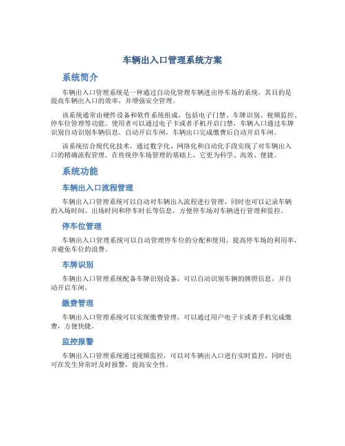 车辆出入口管理系统方案