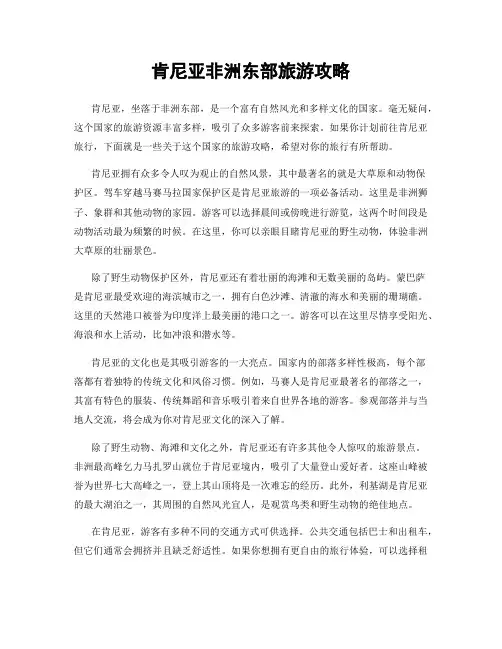 肯尼亚非洲东部旅游攻略