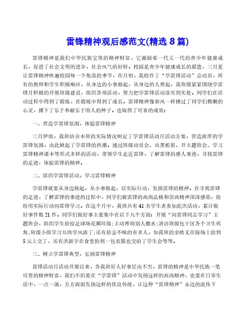 雷锋精神观后感范文(精选8篇)