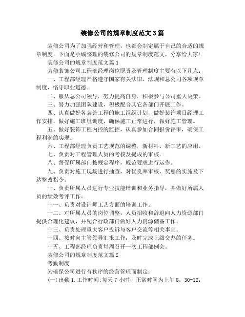 装修公司的规章制度范文3篇